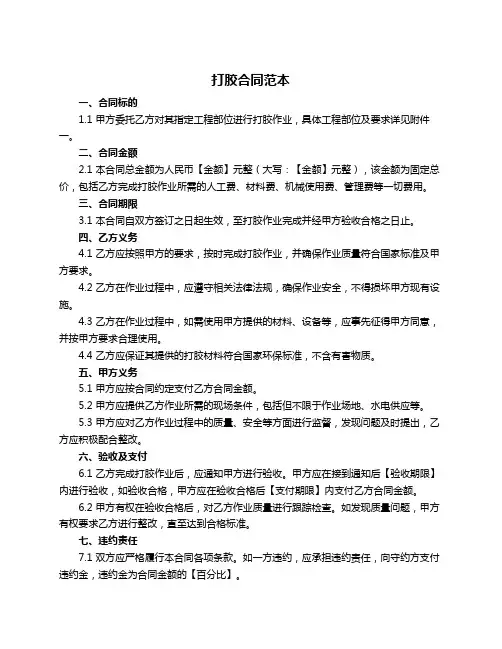 打胶合同范本