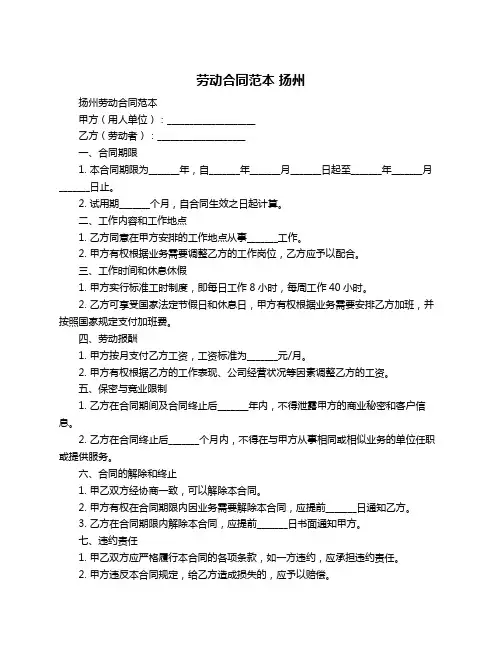 劳动合同范本 扬州
