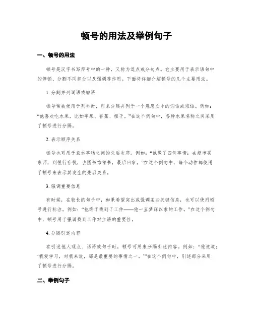 顿号的用法及举例句子