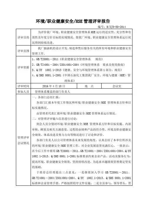 2016年管理评审报告