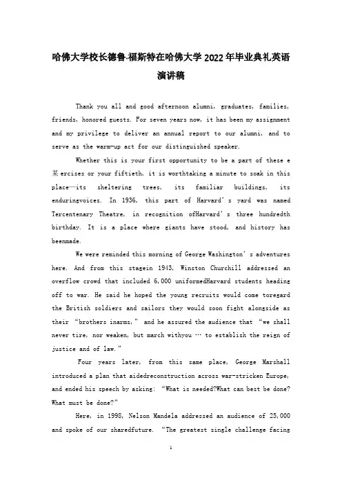 哈佛大学校长德鲁·福斯特在哈佛大学2022年毕业典礼英语演讲稿