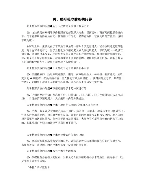 关于整形美容的相关问答