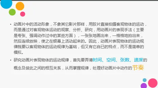 动画运动基本规律ppt课件