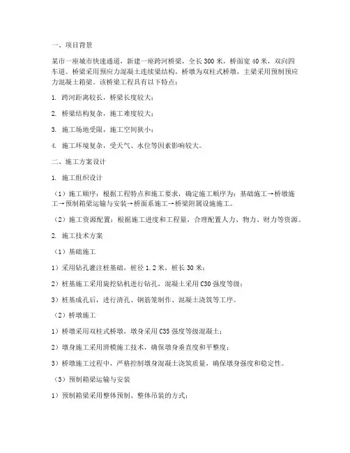桥梁工程施工方案设计案例