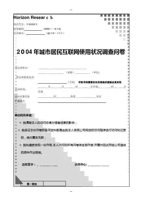 市场调查员基础培训问卷