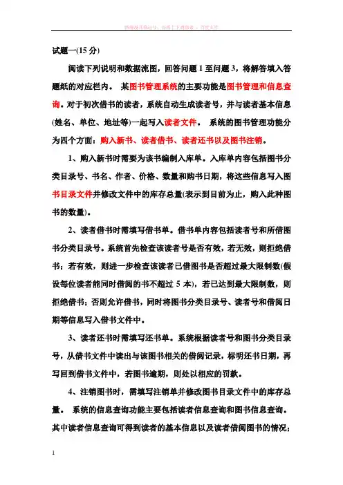 软考历年真题--下午题--数据流图(讲解)