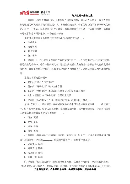 2015年河北省公务员考试每日一练题目(10.29)