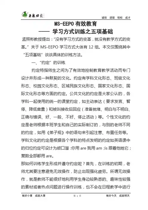 关于MS-EEPO教学模式之平台互动式的搭建策略探讨