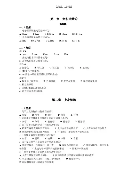 组织学与胚胎学试题(带答案) .