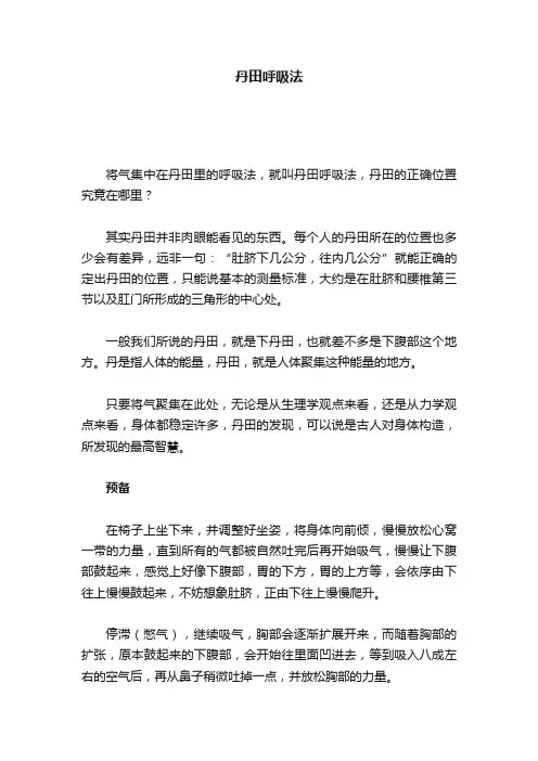 丹田呼吸法