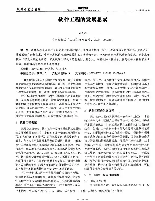 软件工程的发展思索