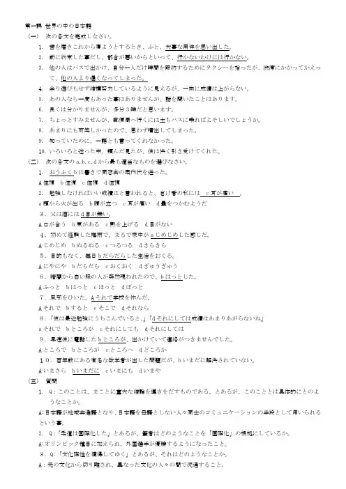 高级日语(一)练习及答案
