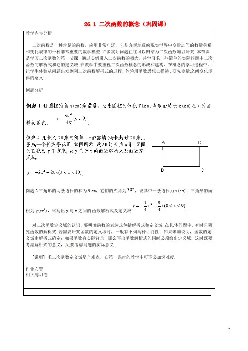 上海市罗泾中学九年级数学上册 26.1 二次函数的概念(巩固课)教案 沪教版五四制