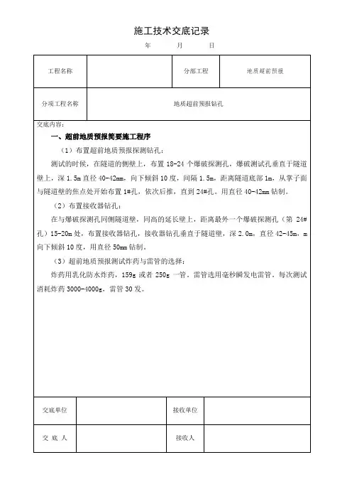 隧道超前地质预告技术交底