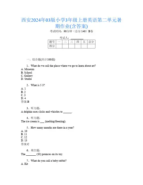 西安2024年03版小学3年级上册第十五次英语第二单元暑期作业(含答案)