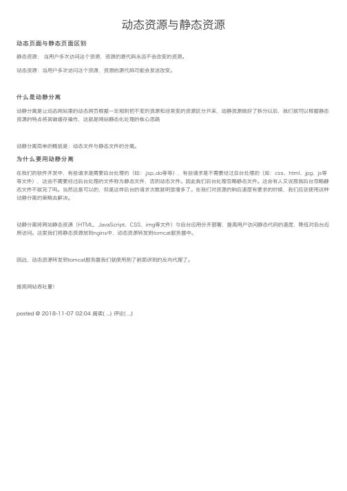 动态资源与静态资源