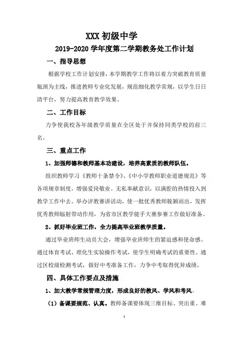 2019-2020第二学期教学工作计划