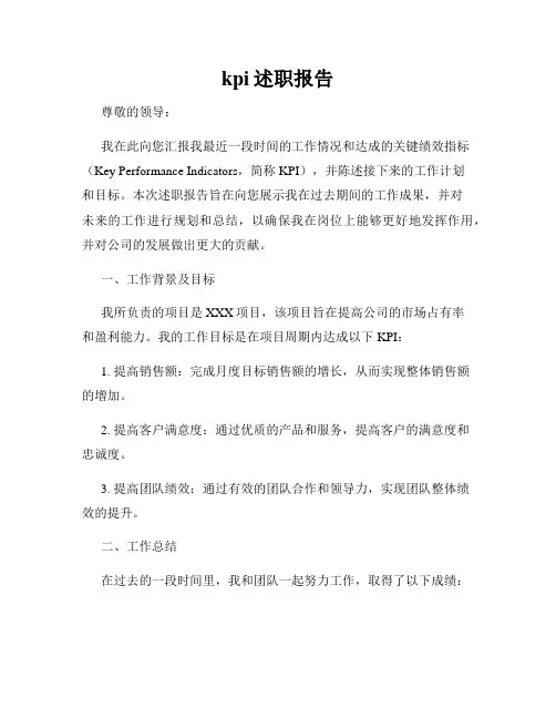 kpi述职报告