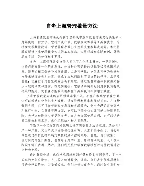 自考上海管理数量方法