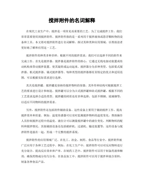 搅拌的名词解释