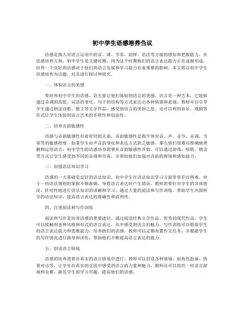 初中学生语感培养刍议