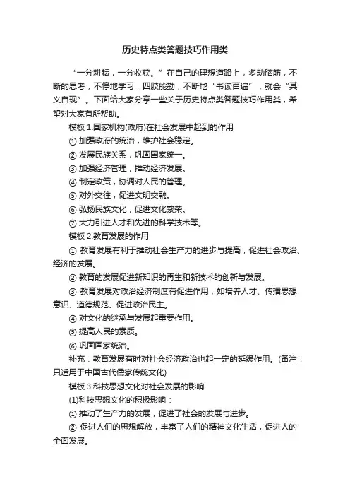 历史特点类答题技巧作用类