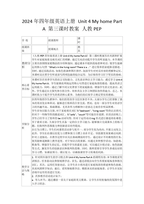 2024年四年级英语上册Unit4MyhomePartA第三课时教案人教PEP