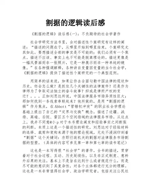 割据的逻辑读后感