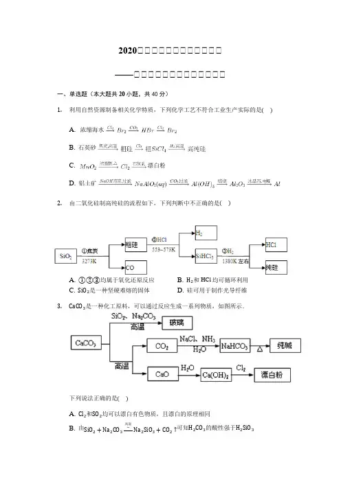 2020届高三化学总复习二轮强化——无机化学推断题(夯实基础)