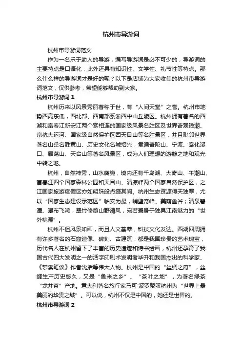 杭州市导游词