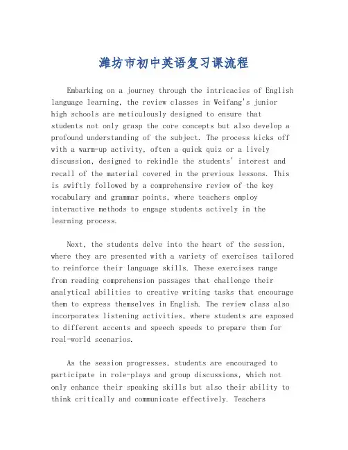 潍坊市初中英语复习课流程