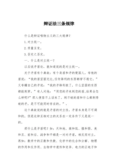 辩证法三条规律