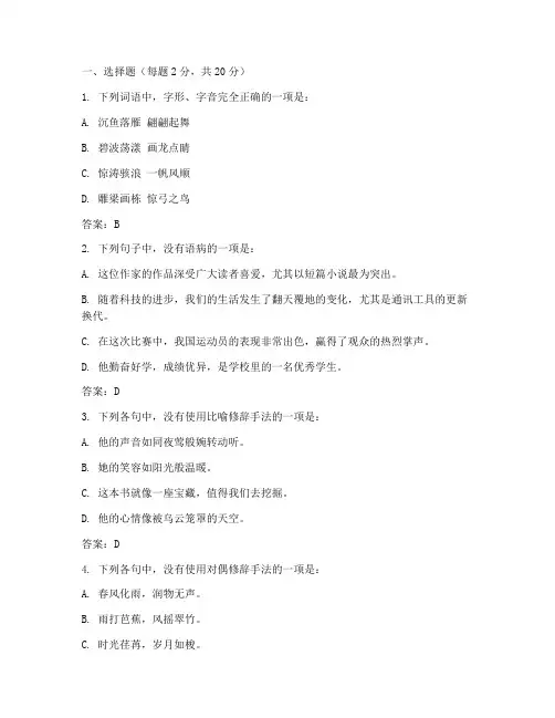 春季高考语文模拟试卷答案
