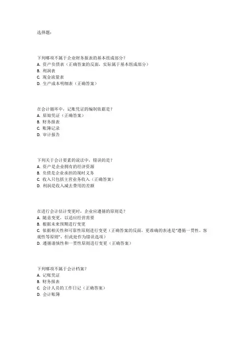 助理会计师资格考试真题及答案