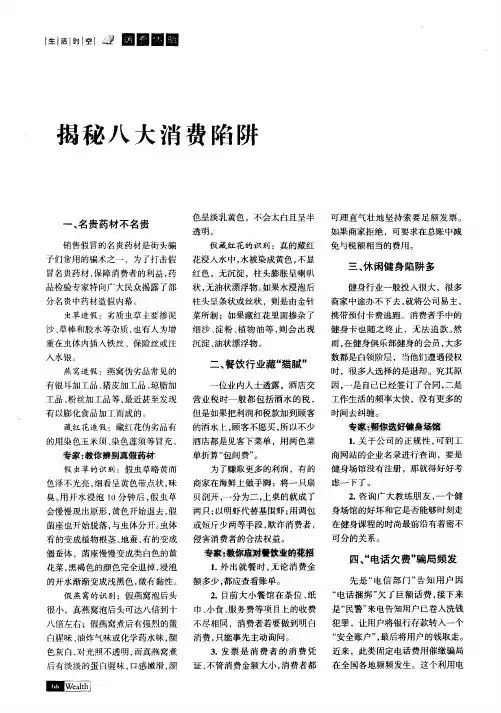 揭秘八大消费陷阱