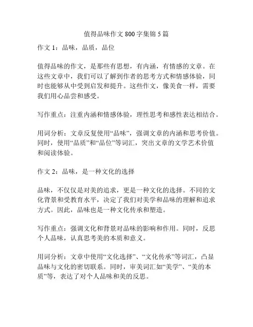 值得品味作文800字集锦5篇