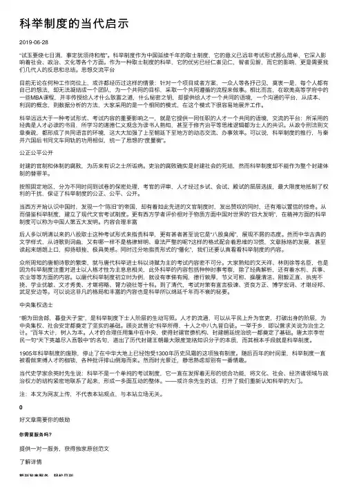 科举制度的当代启示
