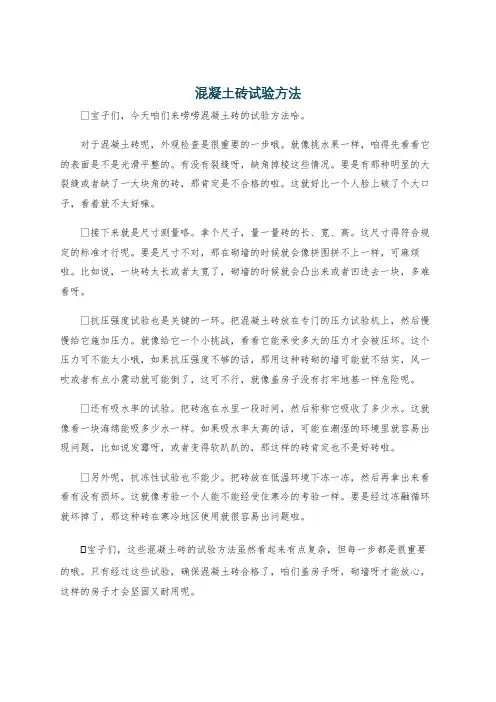 混凝土砖试验方法