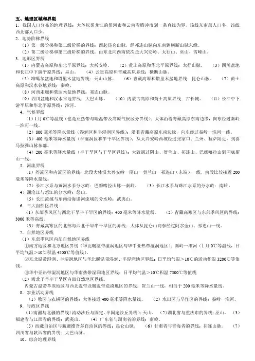 广东省初二下册地理复习提纲