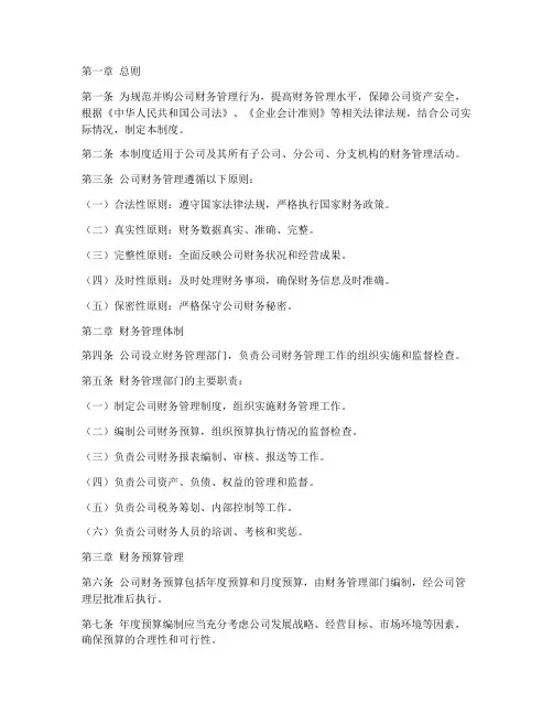 并购公司的财务管理制度