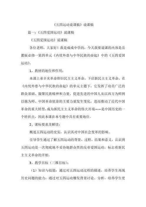 《五四运动说课稿》说课稿