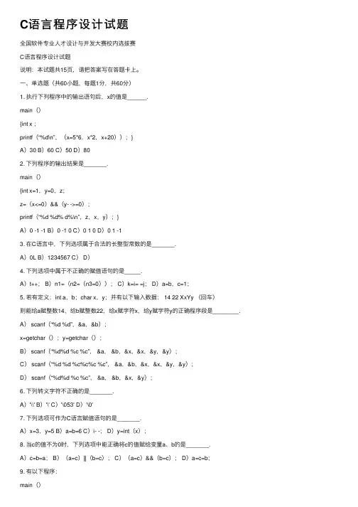 C语言程序设计试题