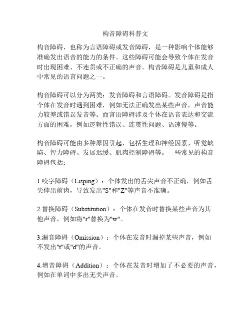 构音障碍科普文