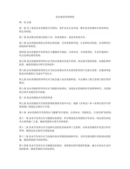 泉水规范管理制度