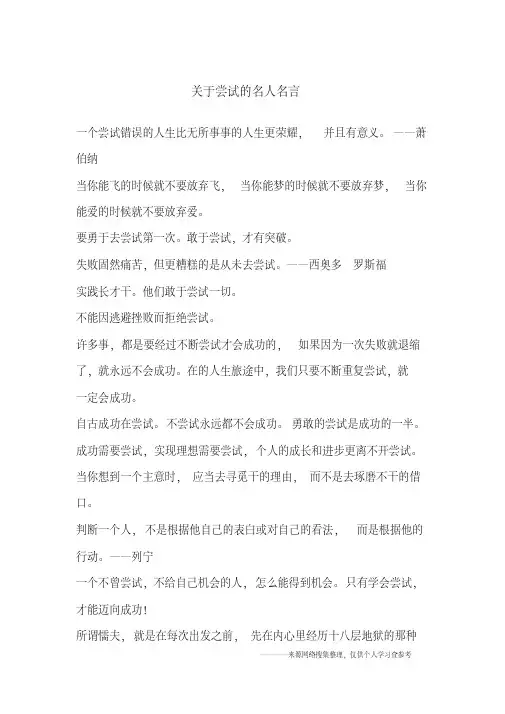 关于尝试的名人名言