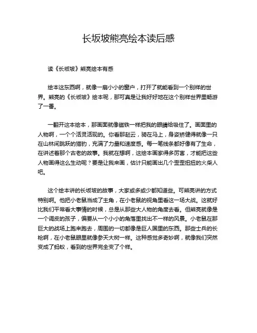 长坂坡熊亮绘本读后感