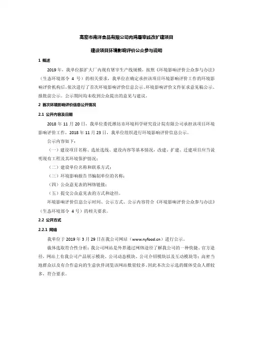 高密市南洋食品有限公司肉鸡屠宰线改扩建项目环境影响评价公众参与说明
