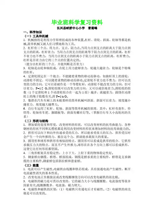 毕业班科学复习资料