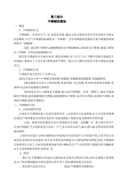 不锈钢的腐蚀汇总