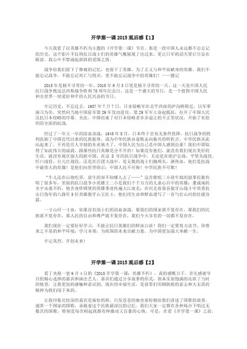 开学第一课2015观后感作文
